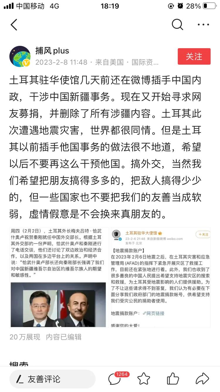 感觉有点奇葩，确实土耳其之前说了很多涉j涉z的话。这次一次性删除，然后发布捐款账