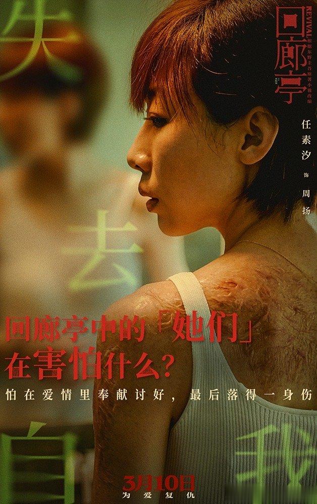 #回廊亭中的她们在害怕什么##受过伤害的女孩有多让人心疼# 东野圭吾原著改编，来
