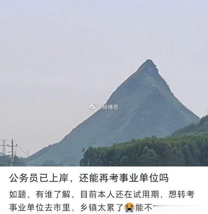 公务员上岸后还能再考事业单位吗 ​​​