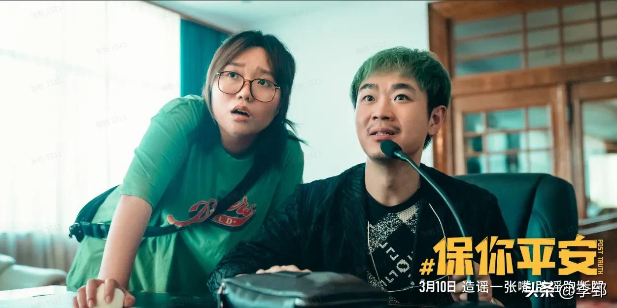 电影《保你平安》，讲述了魏平安为了帮已故的韩露寻回清白，坚持查找谣言源头的故事。