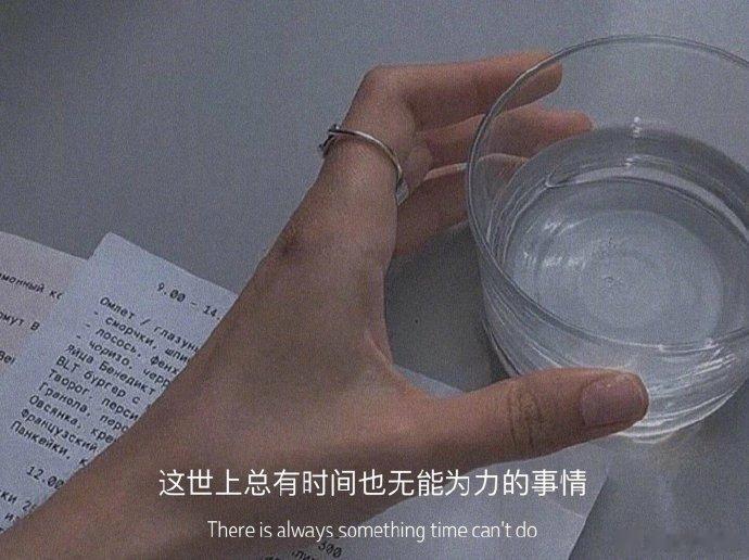 “   年龄到了 有些事就妥协了   这个世界没有人可以随心所欲   生活会逼着