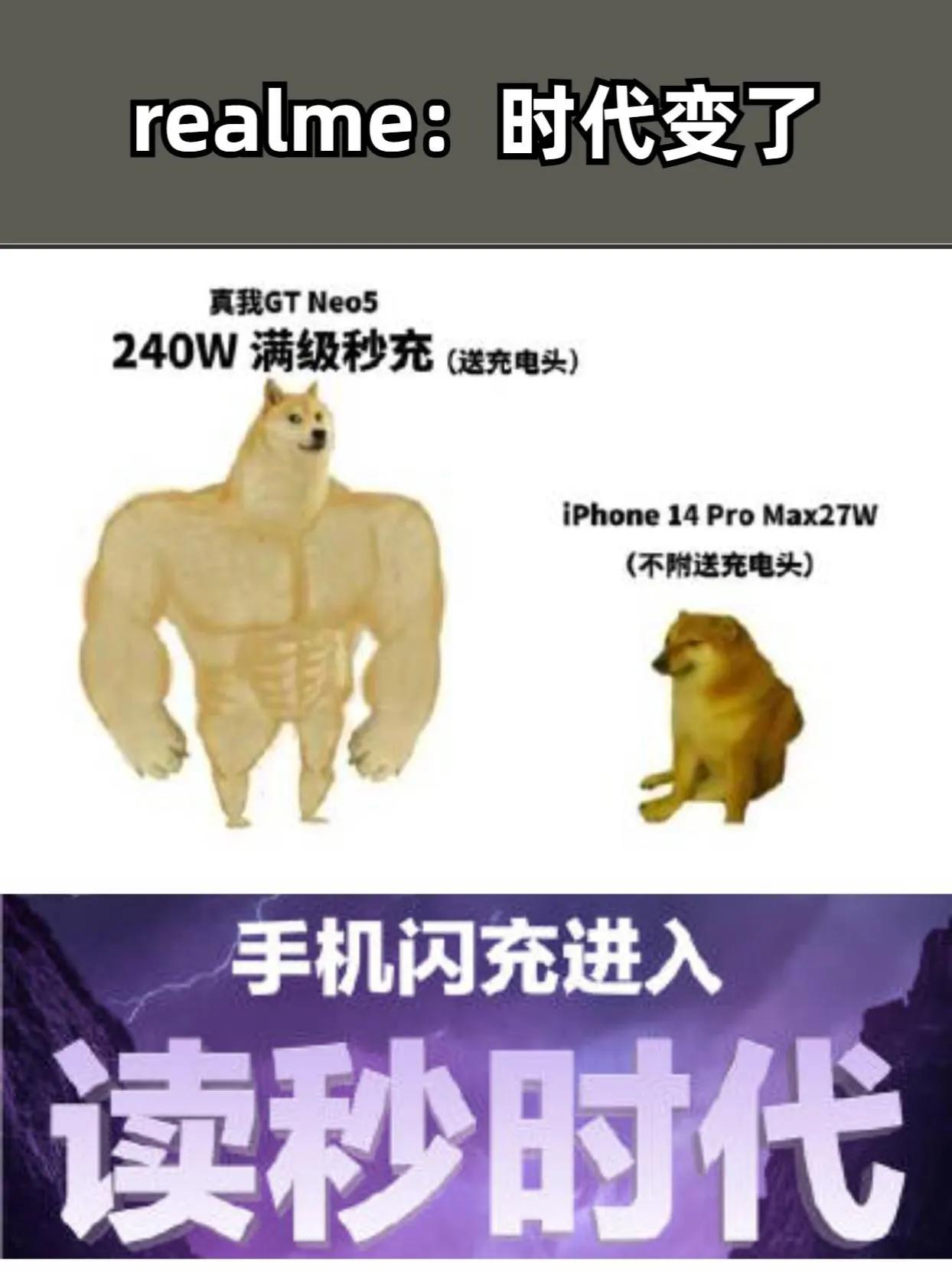 当 realme已经用上240W，此时的苹果🍎还是20W😂😂😂 real