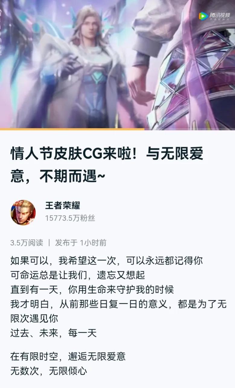 距离情人节的到来还有七天的时间，而王者荣耀在今天官宣情人节的皮肤分别是虞姬和项羽