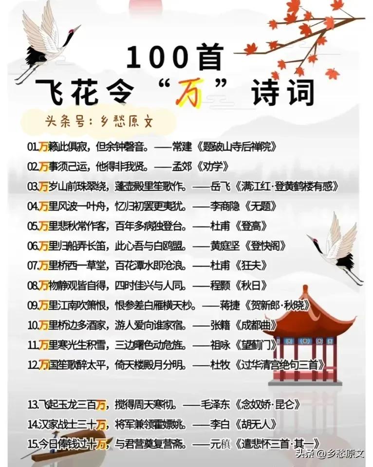 太惊艳了！100首飞花令诗词！ 读着不知治愈了多少人，读一次治愈一次！