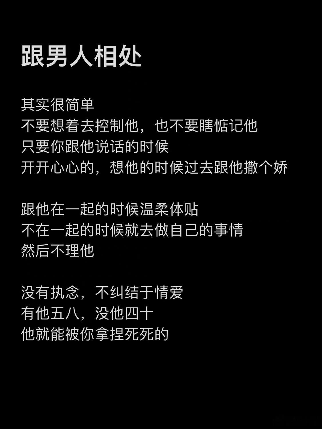 跟男人相处其实很简单！ ​​​