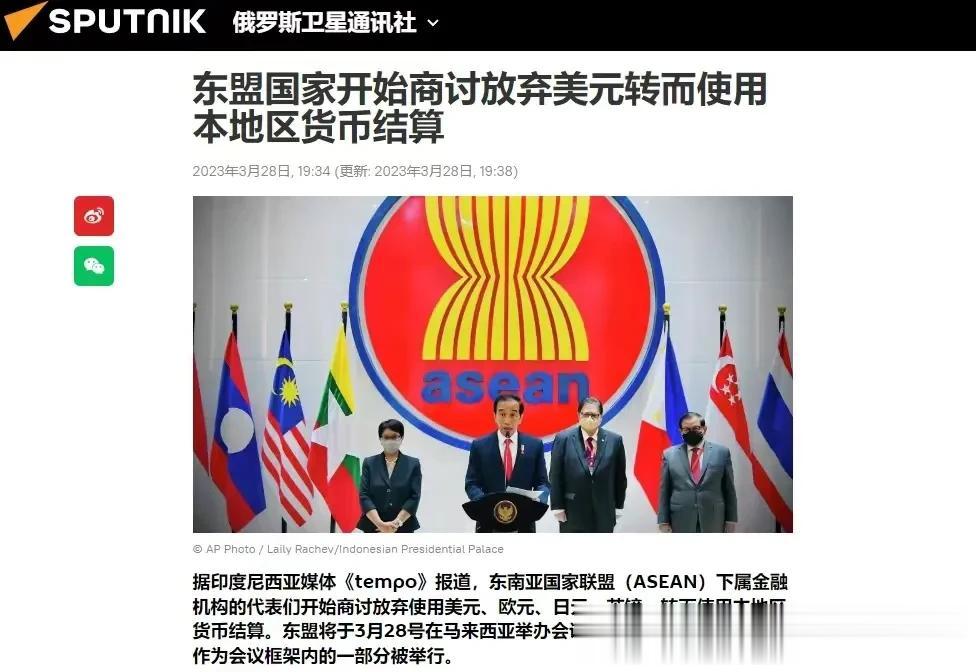 想要对抗美元霸权的国家远不止俄罗斯和中国，近日东盟10国就集体响应，决心放弃美元