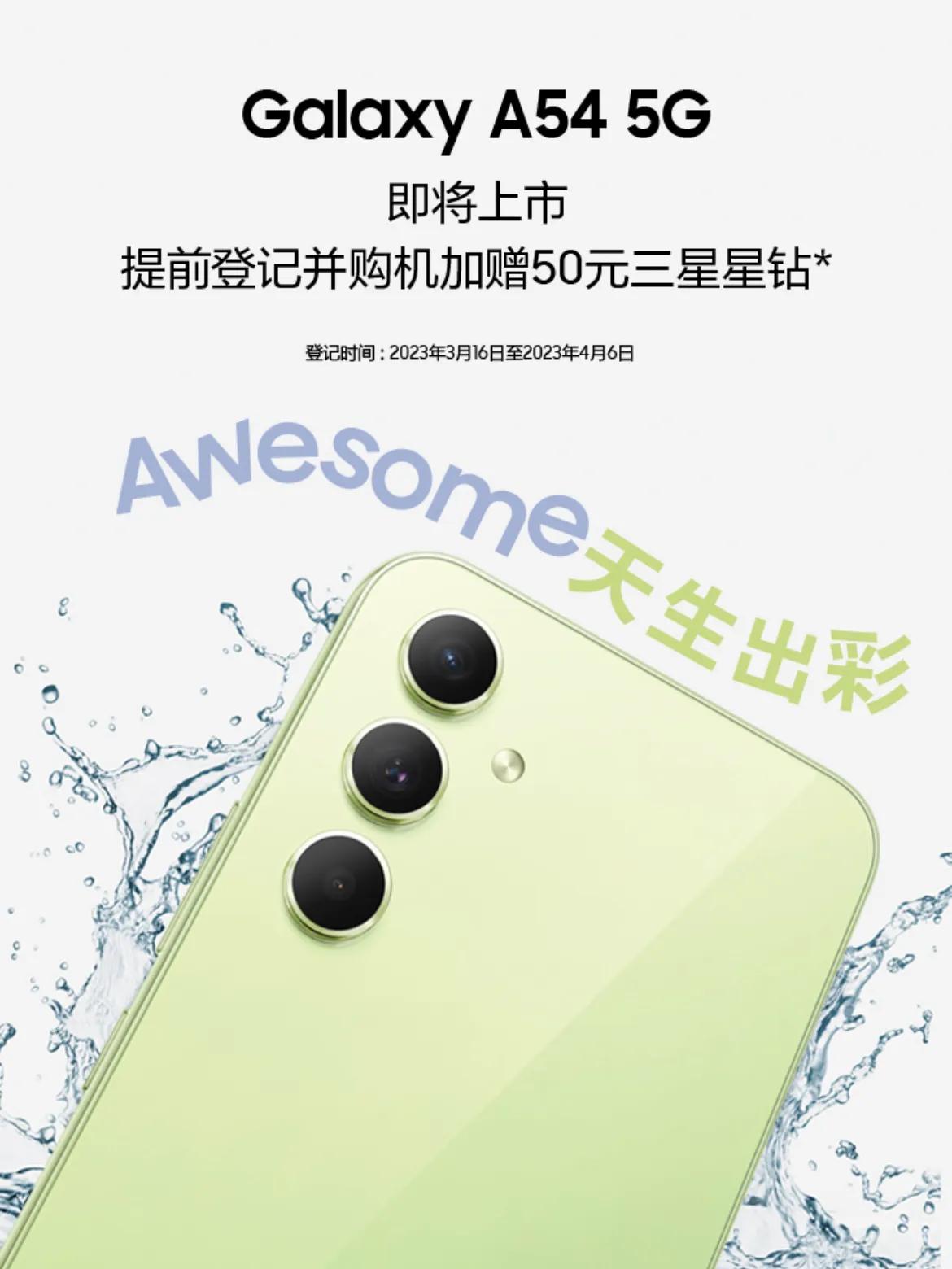 三星Galaxy A34和三星Galaxy A54正式发布，售价分别为390欧元