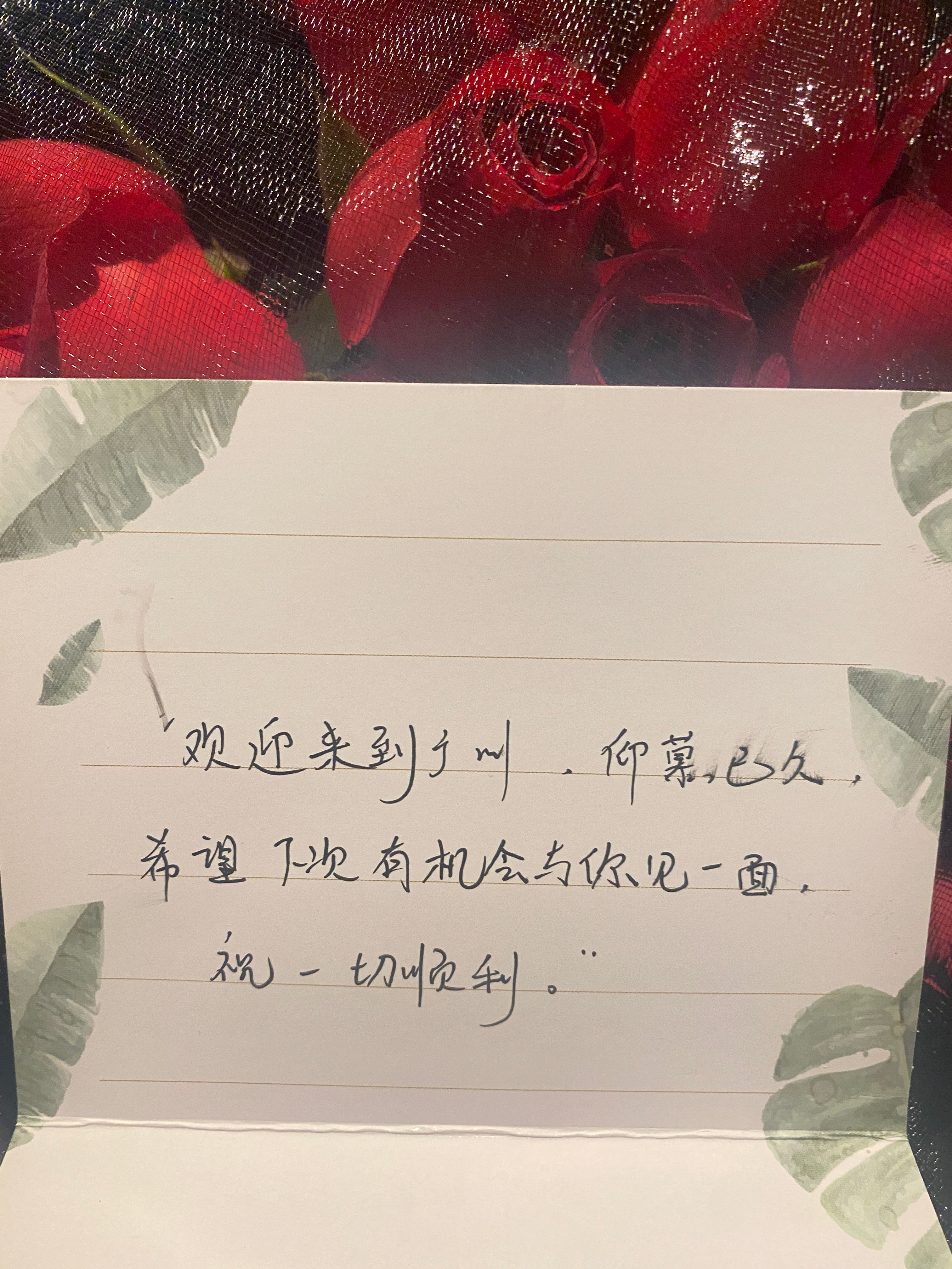 哪位仁兄知道我来广州送花给我了