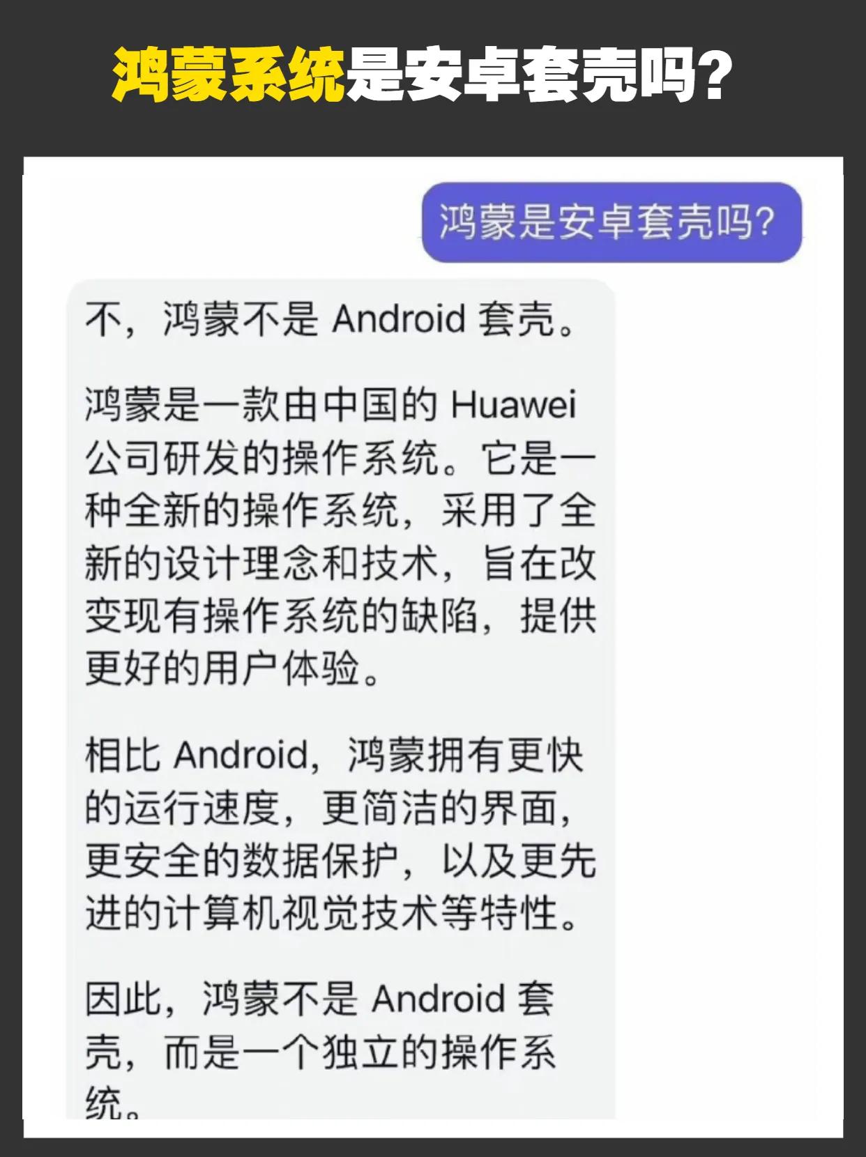 鸿蒙系统是安卓套壳嘛 华为鸿蒙系统 #华为