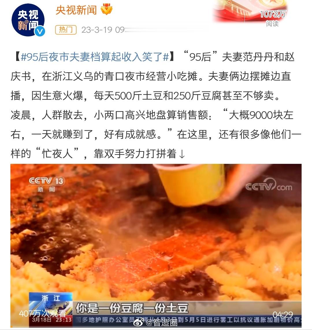 夜市夫妻深夜摆摊赚9000，护士兼职摆摊两小时赚300，大厂员工裸辞开麻将馆月赚
