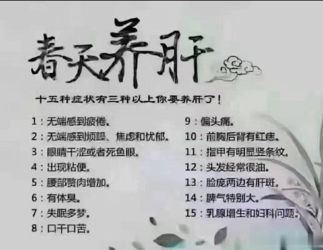  “肝”为天下先内排毒，外养颜🍃 女人不养肝，脸上会长斑。🍃 女人不养肝，月