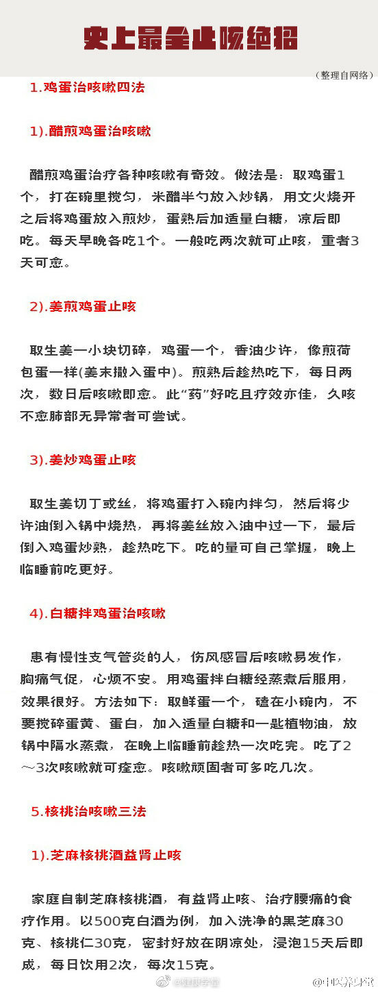 【史上最全止咳绝招】为家人收藏