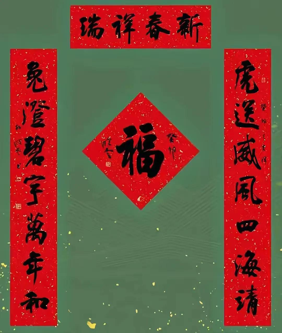 书协主席孙晓云今年写的这幅春联