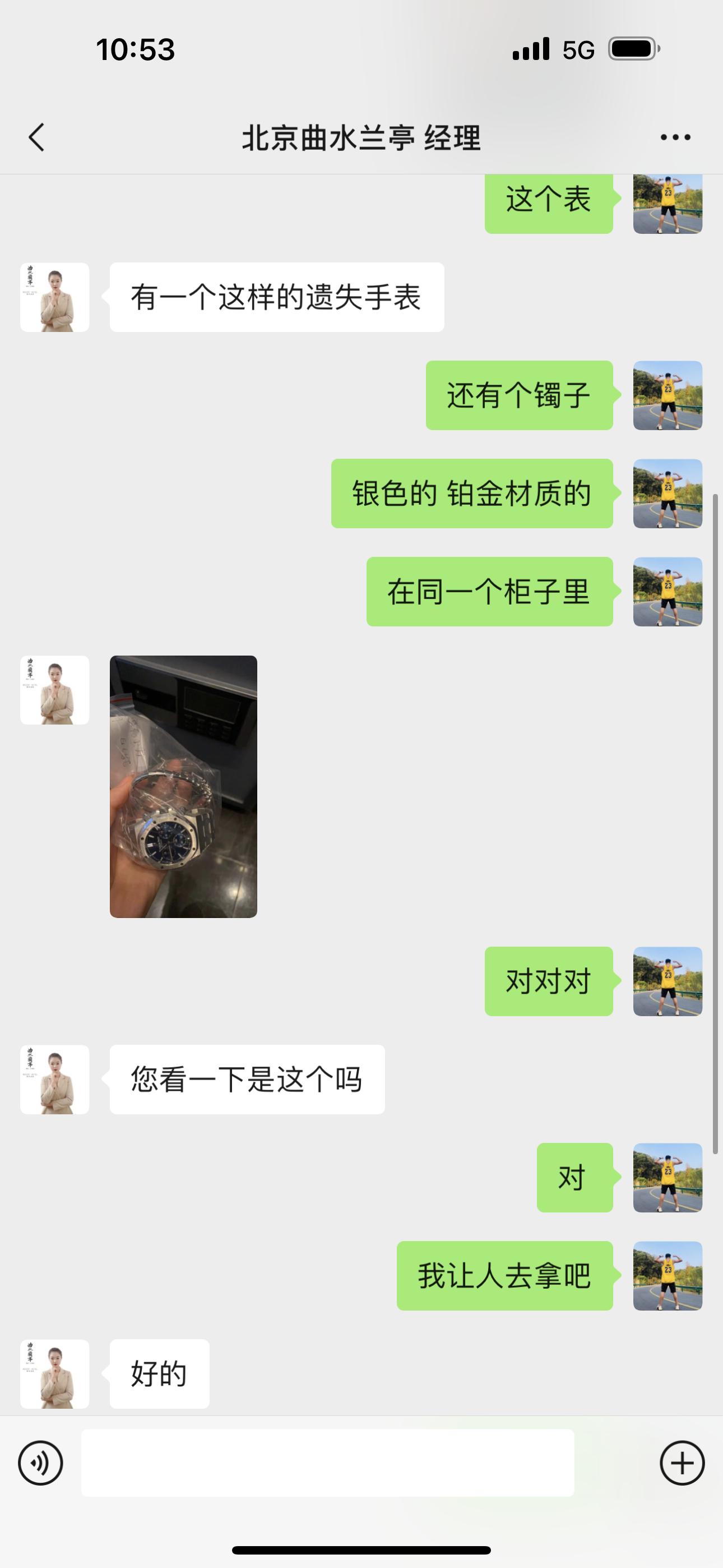 我真是记性差爆了现在昨晚在曲水兰亭洗澡居然把自己表和镯子都落那了关键我还没喝酒 