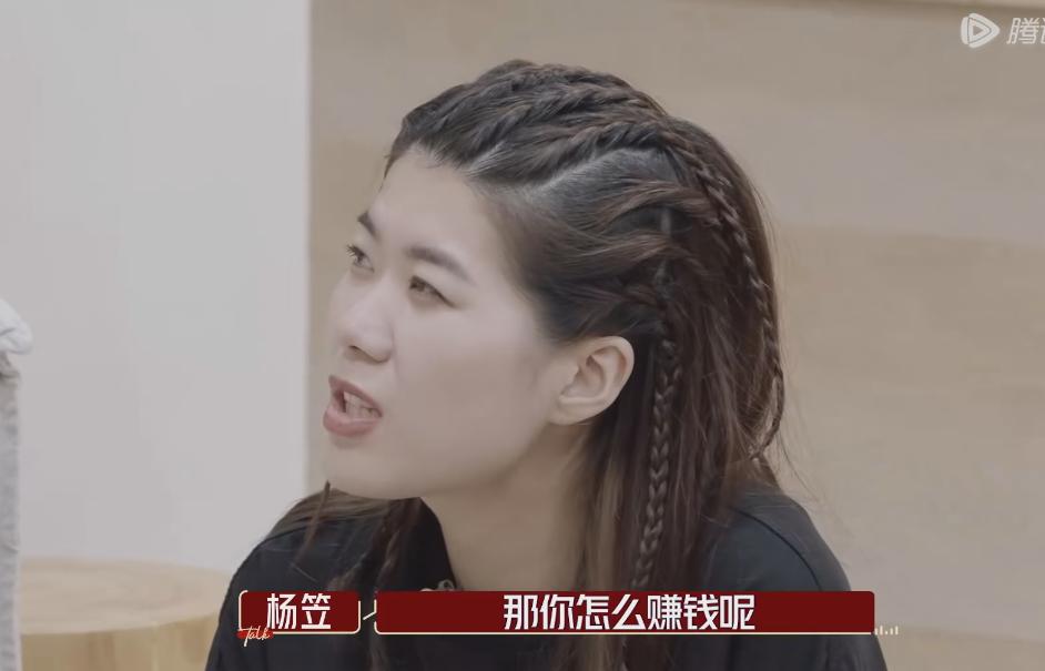杨笠问水哥王昱珩：你现在是做什么工作呢？水哥回答：就是玩啊。杨笠追问：那你怎么赚