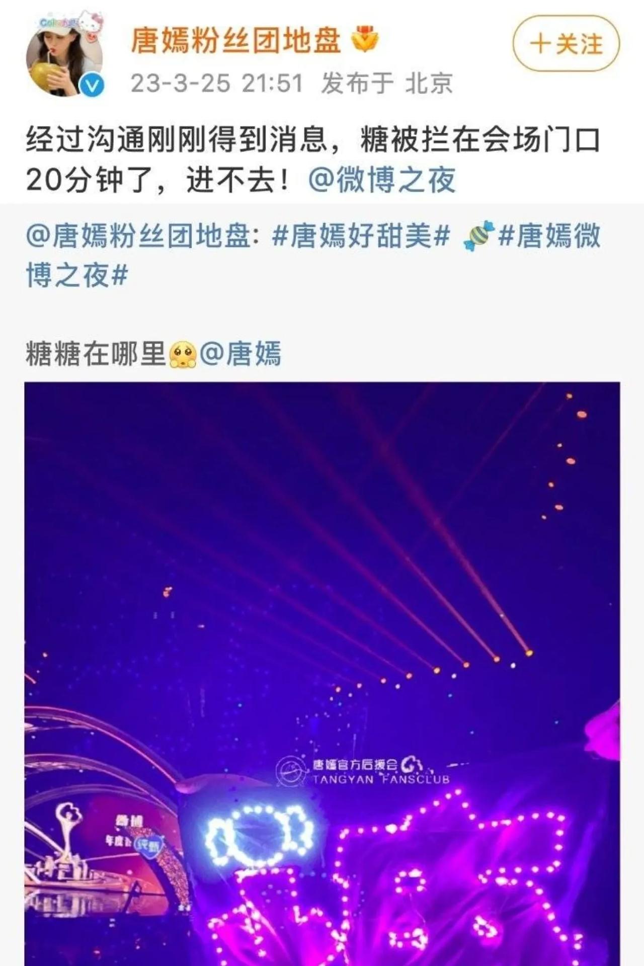 微博之夜还真的是“惊喜”多啊，大明星唐嫣居然因为被拦门口20分钟，从事缺席了“世