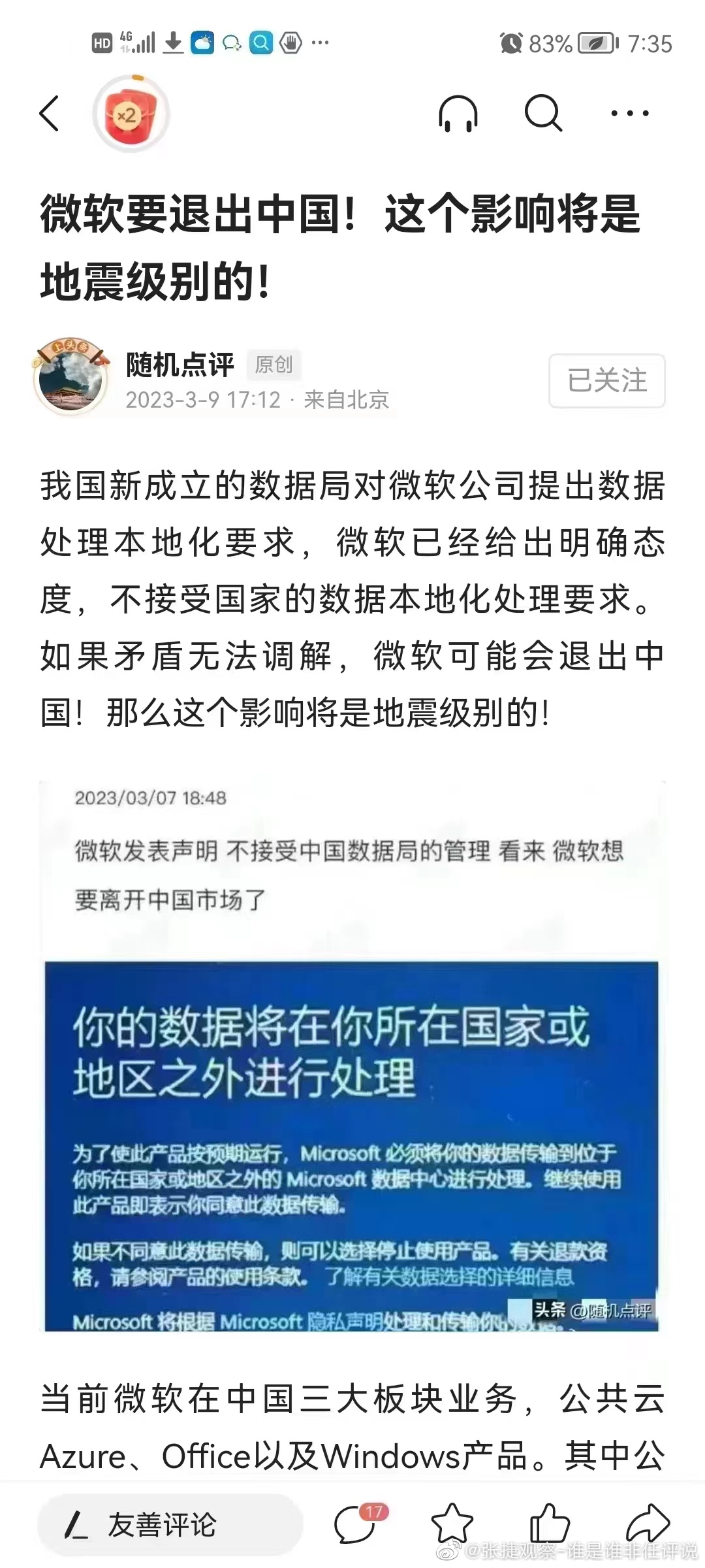 #张捷聊科技# 微软要退出中国，就是电脑操作系统的主权之战，现在微软可以用它的市