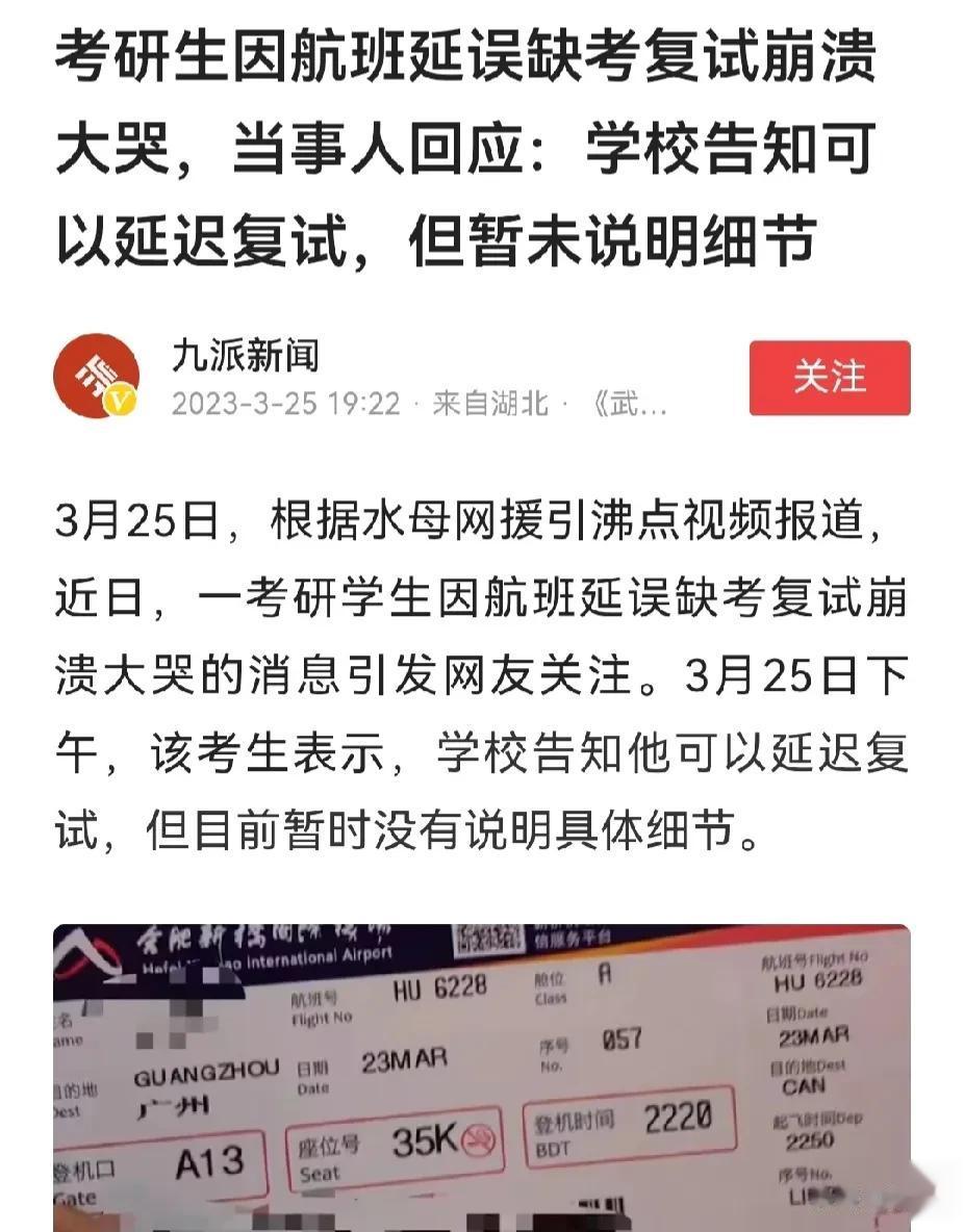  反转来了。
有个考生说自己22日晚上看学校官网知道了复试消息，立刻买了23日的