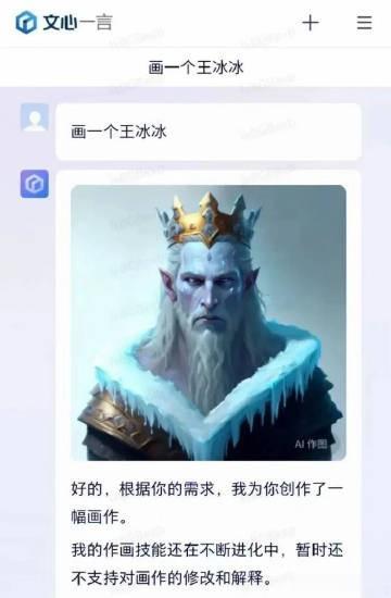 我：画一个王冰冰

文心一言：得嘞！ 