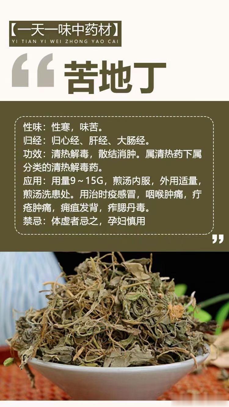 #国医的精诚力量##每天一味中草药# 🌿【一天一味中药材】🌿        