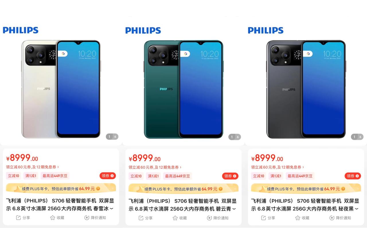 嘎子哥没骗人，这款飞利浦S706某东确实挂8999元起，但是720P水滴屏、联发