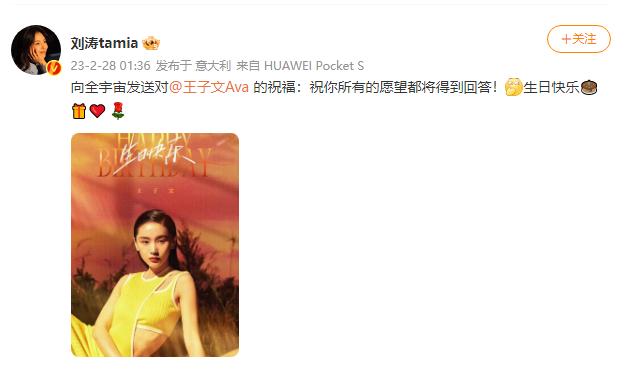  2月28日是王子文的生日，刘涛凌晨发文为王子文庆生，并借用《三体》的台词送上祝