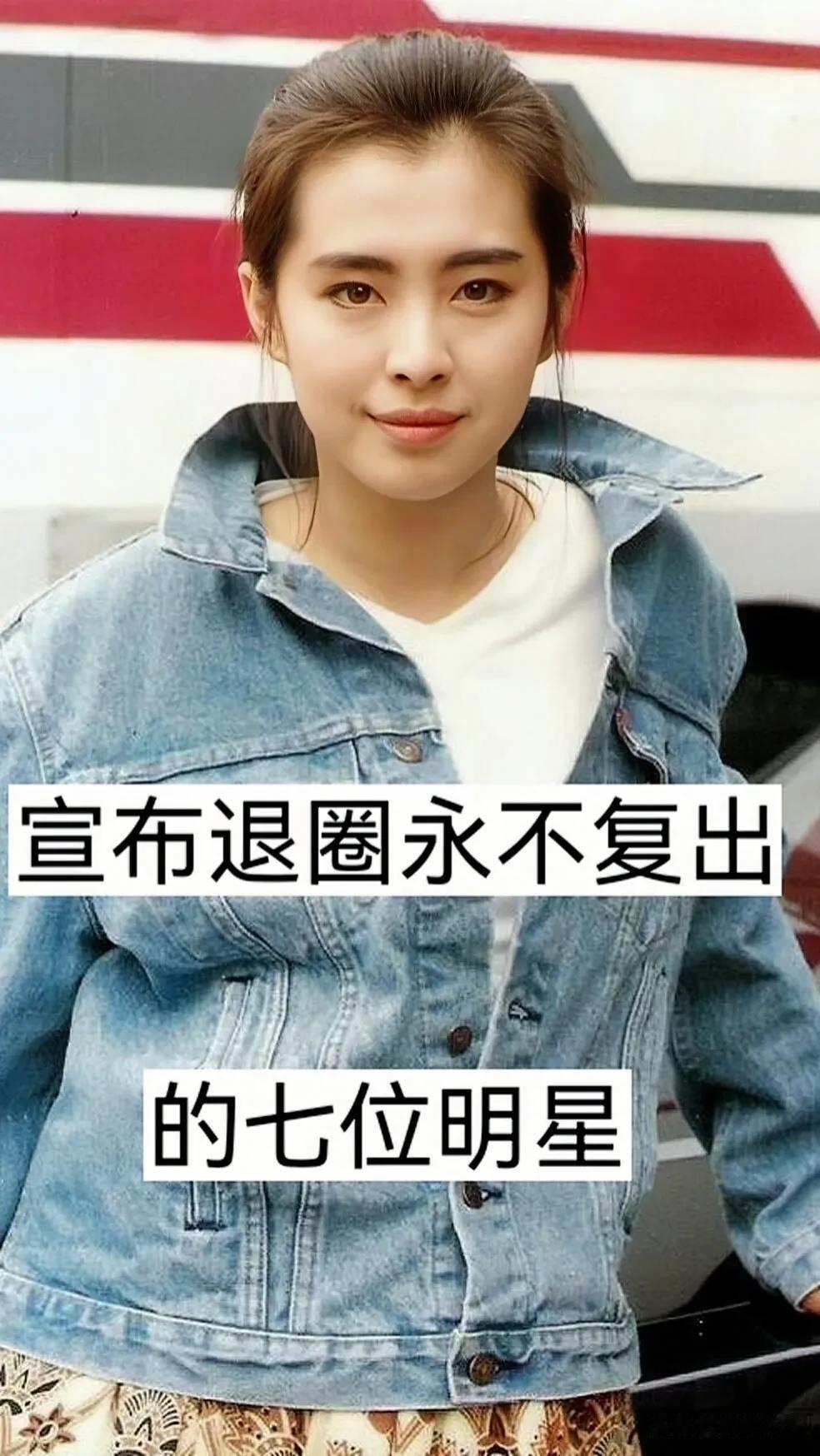 宣布退出娱乐圈 永不复出的七位明星
