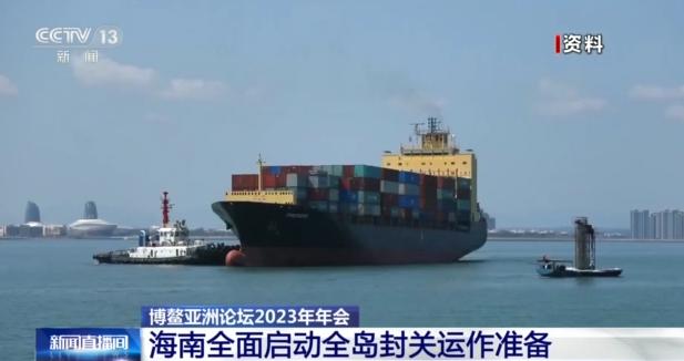 海南全面启动全岛封关运作准备，2025 年底前实现全岛封关运作。
所谓封关，并不