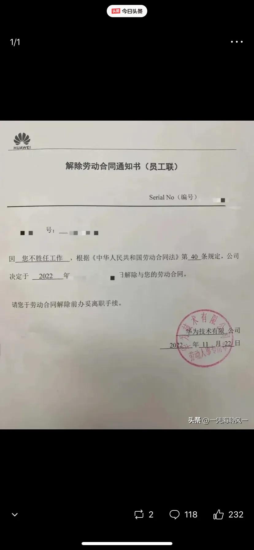 华为的辞退书太直接