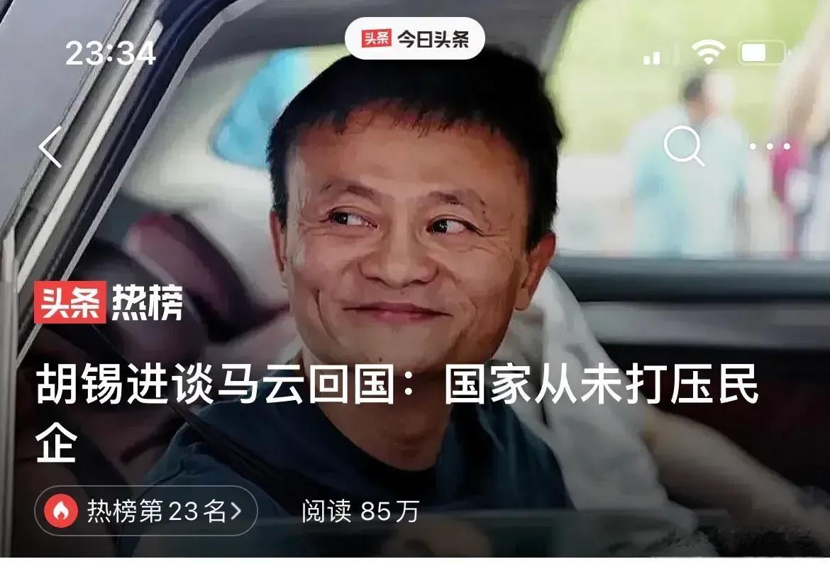 胡锡进现在洗地洗的有点让人感概啊。[笑哭][笑哭]
马云回来前，干什么了？@胡锡