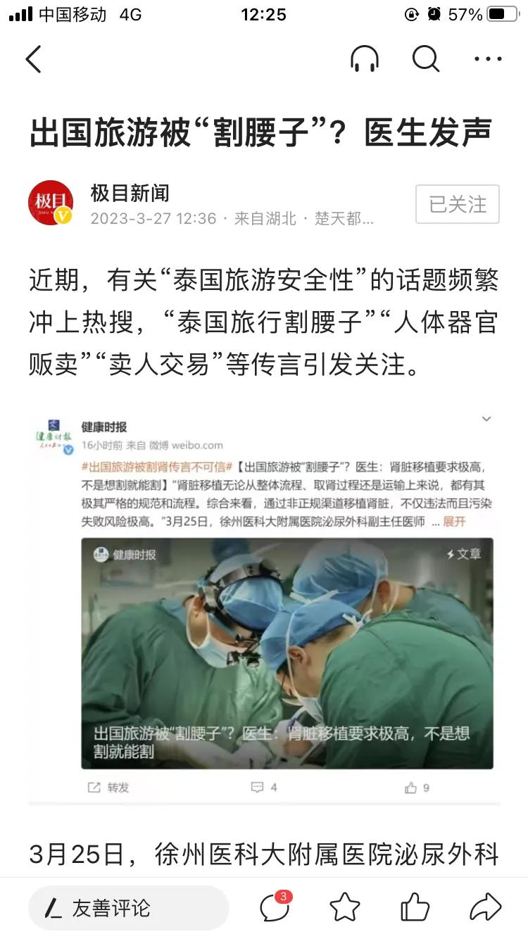 感觉有人在混淆视听，不是出国旅游就被嘎腰子，而是出国旅游容易被拐卖到缅北，到了缅