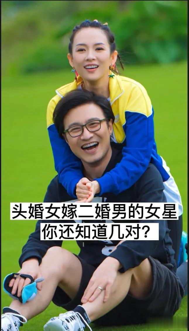 头婚女嫁二婚男的女星