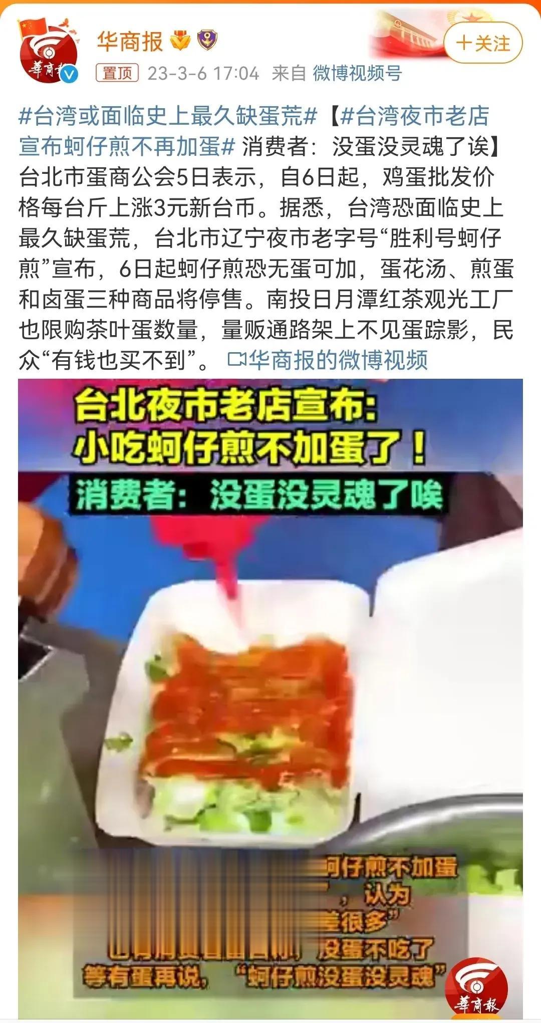 台湾现在可能连茶叶蛋也吃不到了。台湾出现蛋荒。。。