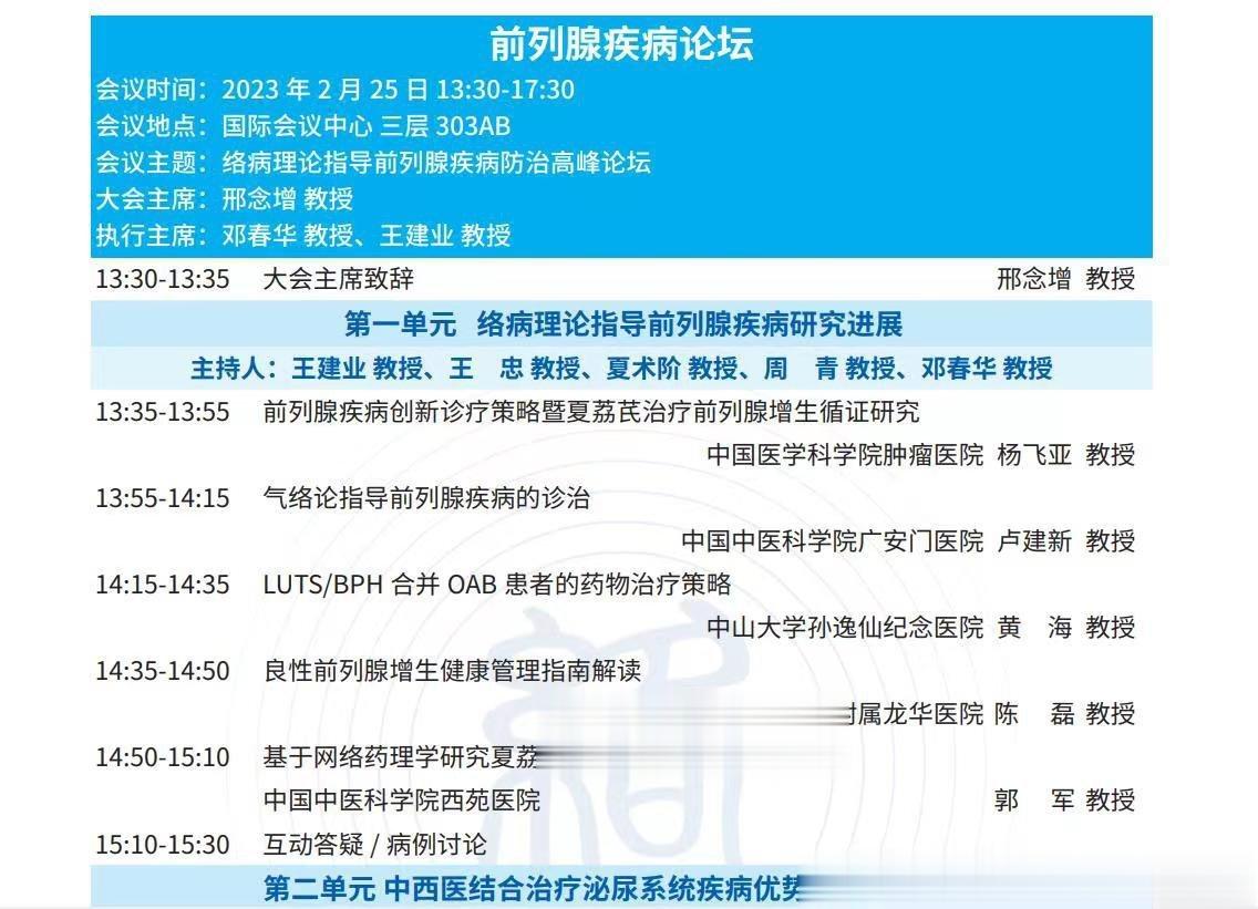 络病与前列腺病络病学说并不陌生，这是我在毕业之后首次“回炉复读”的课程。上学时并