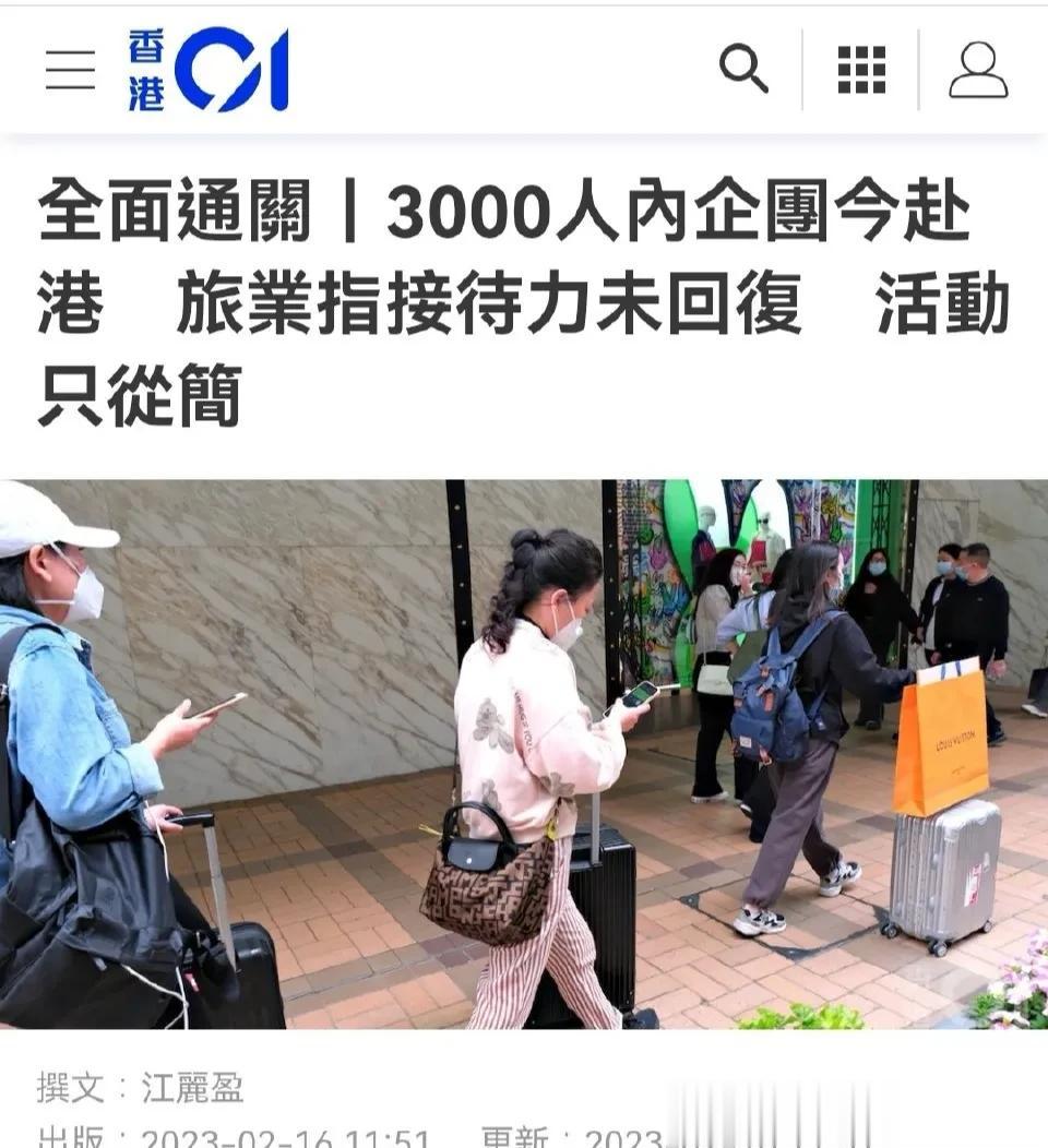 3000人内企团今赴港，港旅业指接待力未恢复，活动只从简

香港与内地全面通关个