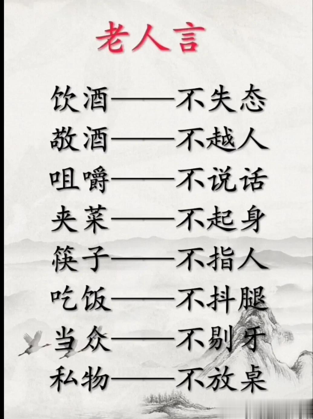 老人言：句句有理，句句实话，有时间多看看，受益匪浅，一生受用！