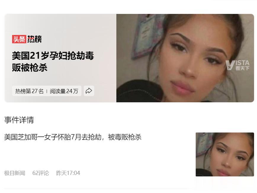 美国21岁女子与男友持枪抢劫，却抢到毒贩头上，男友的凉薄令人咬牙切齿。
怀胎7月