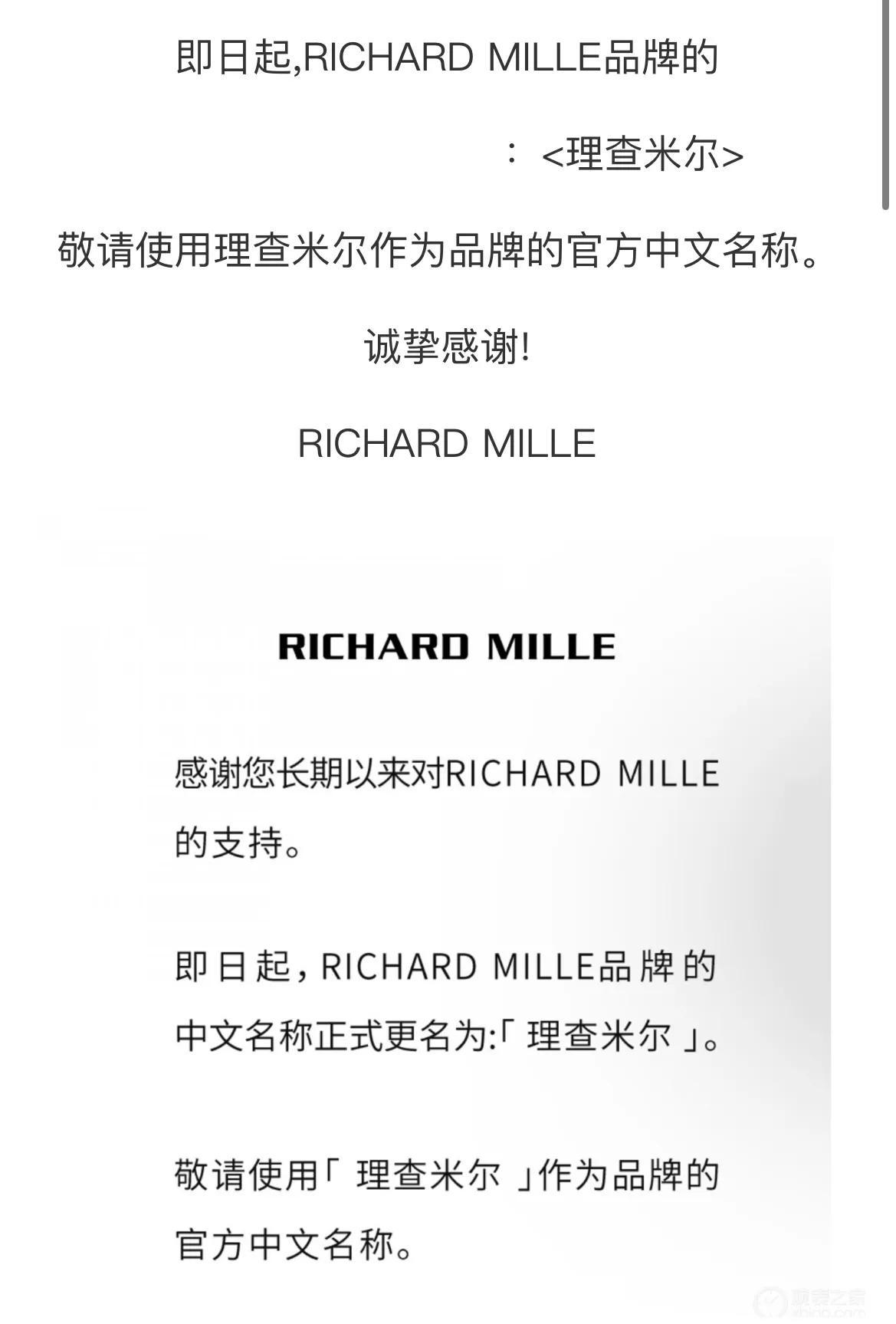 理查德米勒改名“理查米尔”。这么重要的中国市场，沿用约定俗成的名字不好吗[微笑]