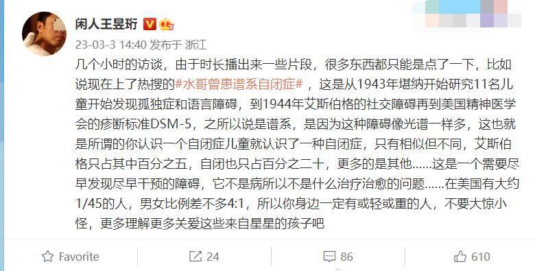  近日，水哥王昱珩在节目中表示自己在初高中的时候曾患谱系自闭症，因为这个病还曾遭
