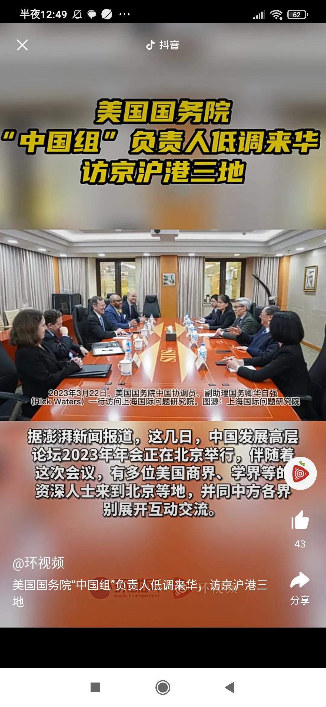  在中美高层几乎零互动的情况下，美“中国组”访华，利好消息。

中国肯定希望与美