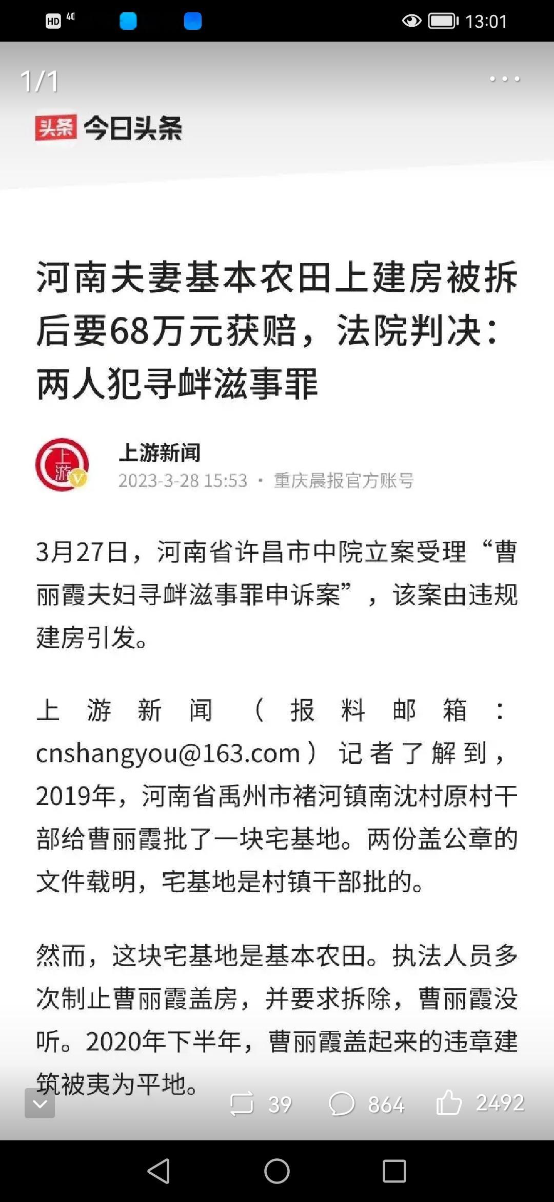 河南许昌，某村的村干部给一对夫妻批了一块宅基地，随后夫妻两人花几十万，在该宅基地