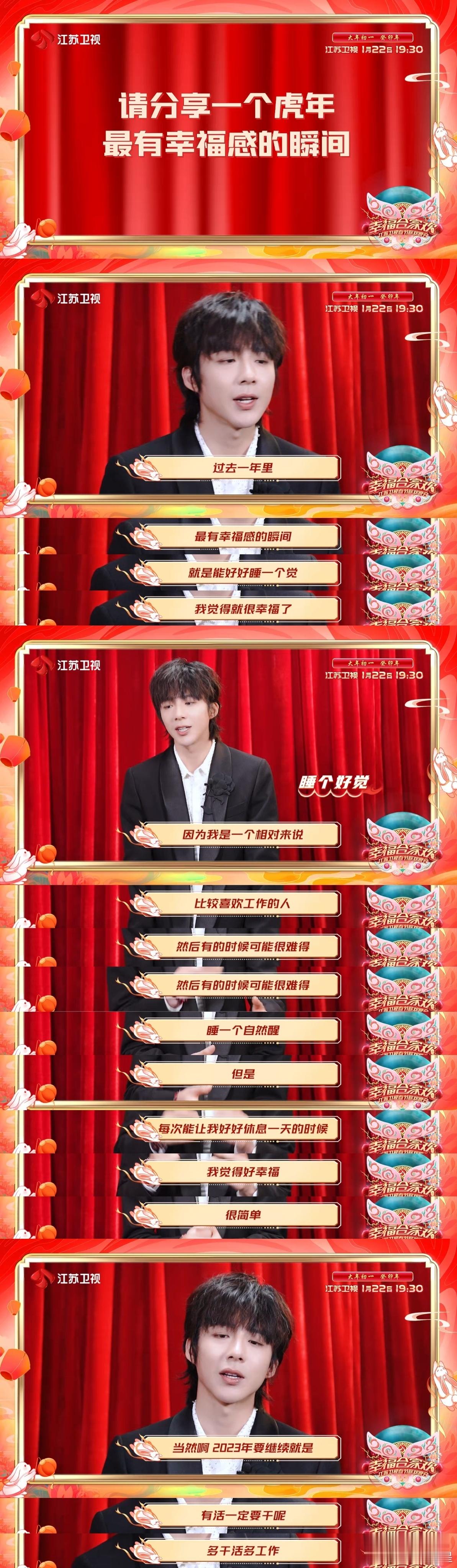 #刘宇宁说新一年要多干活多工作