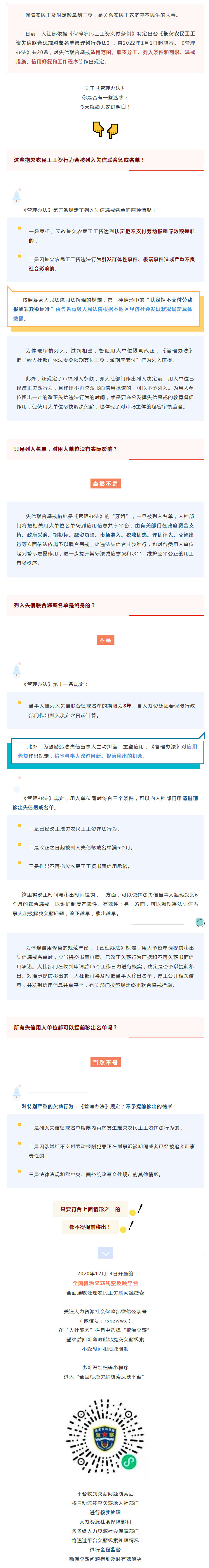 【拖欠农民工工资会被列入失信联