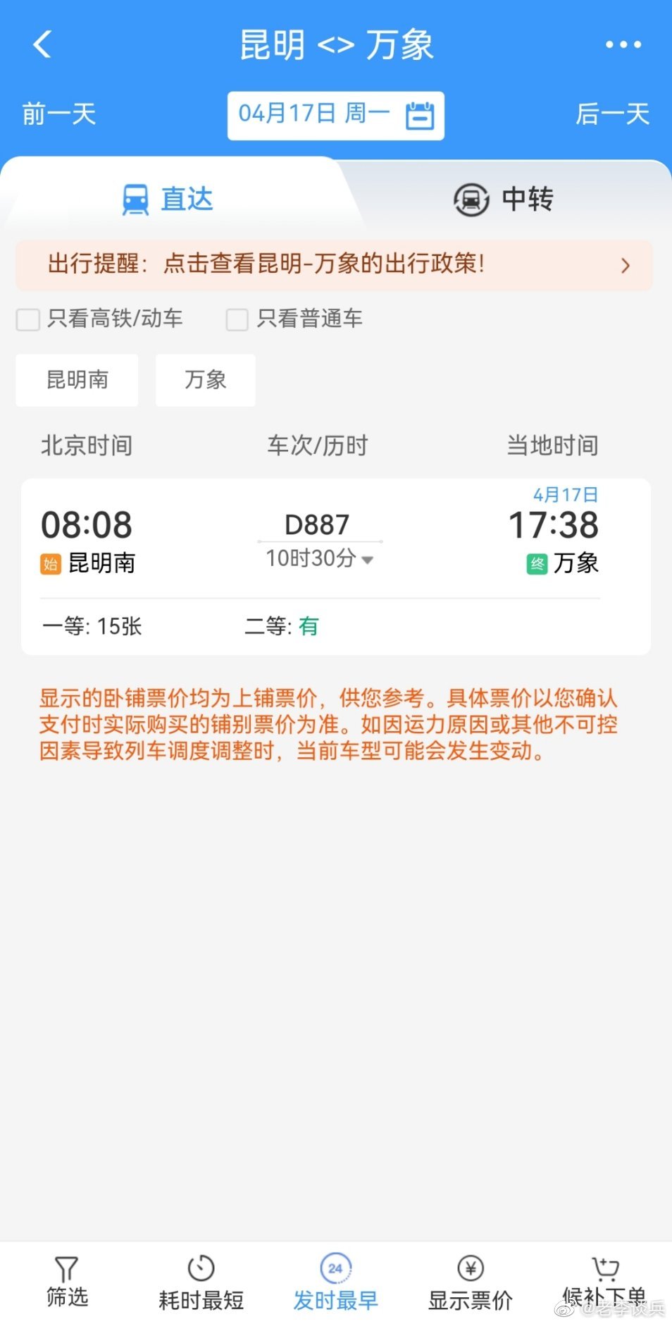 现在12306上能直接买到去万象的火车票，感觉和梦一样。可以想象，今后铁路直通曼