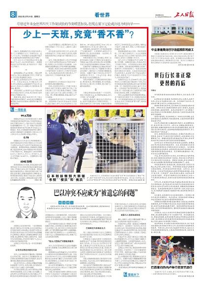 工人日报发文：现在定论四天工作制更好，还为时尚早。
哪里有超越阶级的爱。
事实上