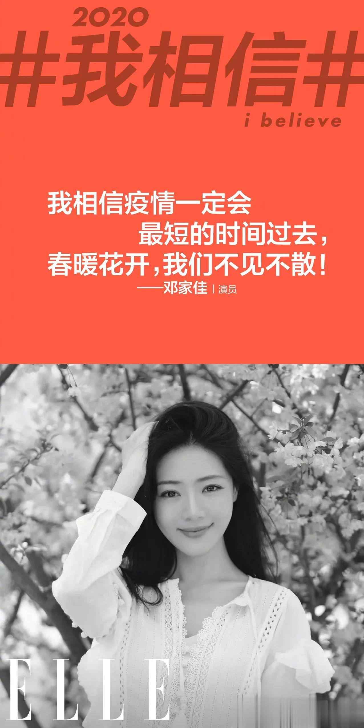   我相信疫情一定会最短的时间过去，春暖花开，我们不见不散！——@邓家佳