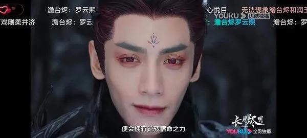 长月烬明干嘛把罗云熙的妆化那么浓？特效也有点过火了吧！这是要把男2给衬托出男主啊