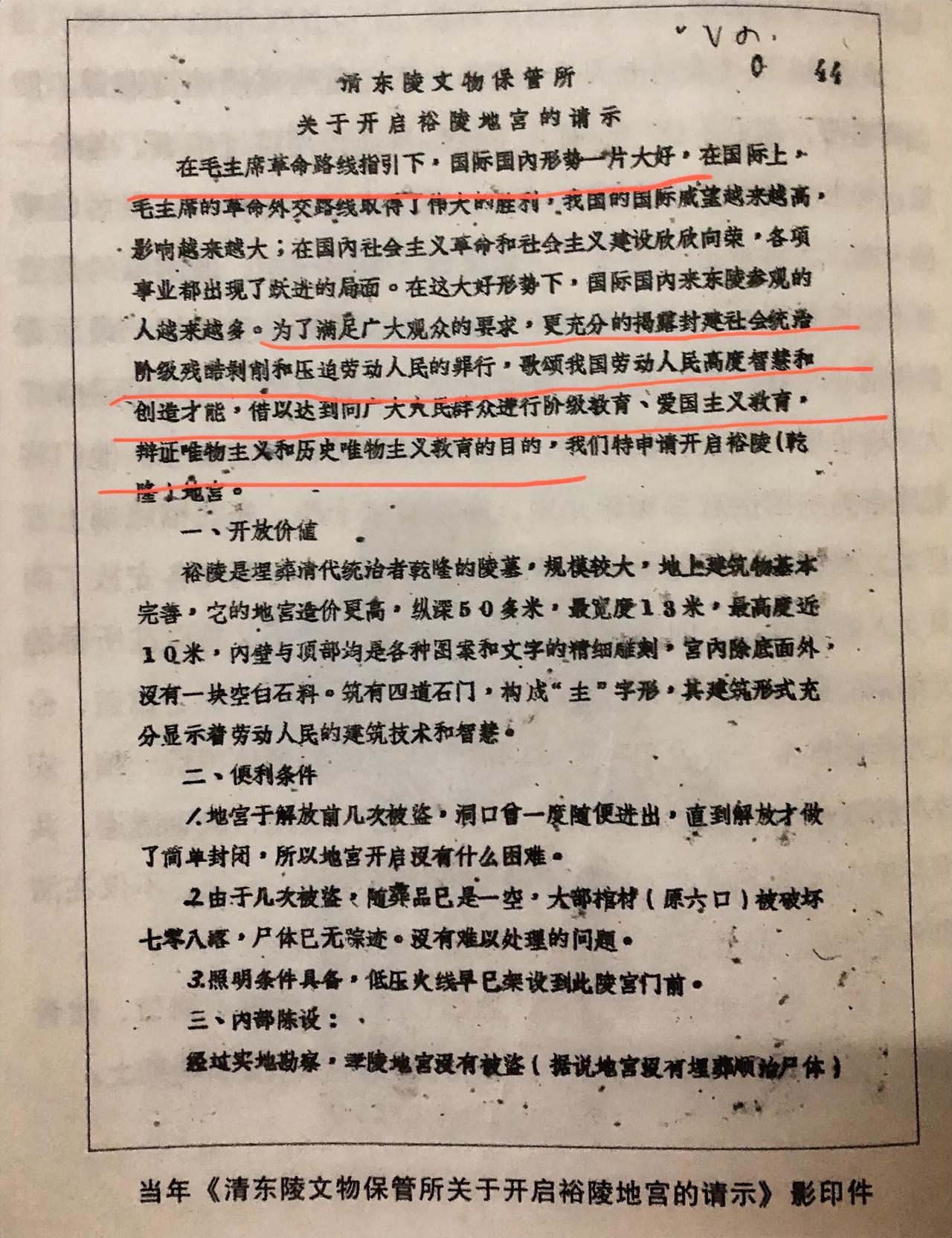 值得反复读50遍！有人只能算会写字，这份1972年12月关于开放乾隆裕陵地宫的申