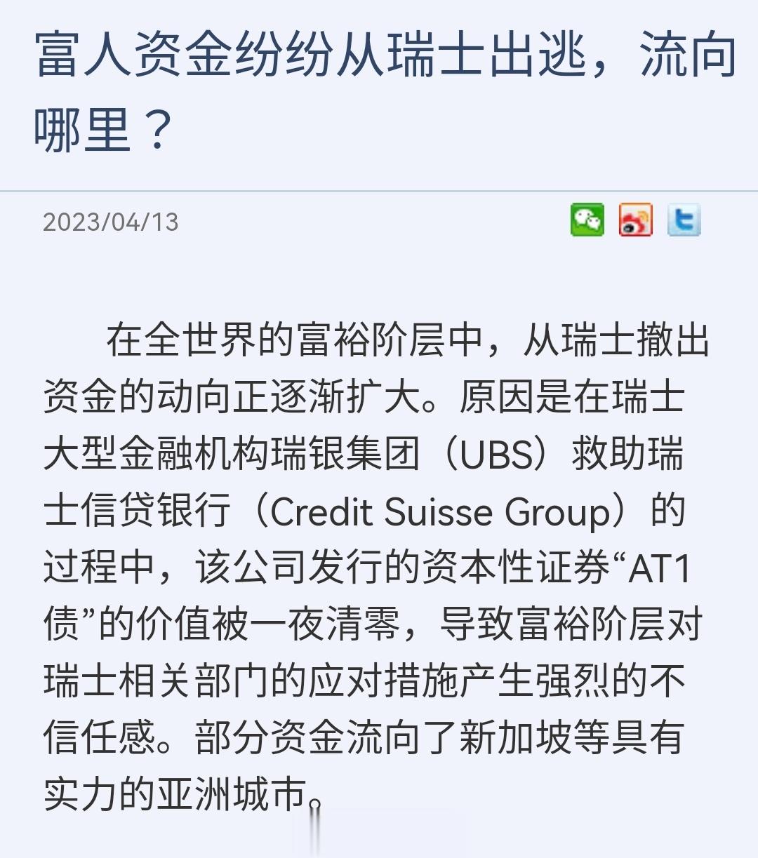 富人资金纷纷从瑞士出逃，新加坡、香港成赢家 ​​​