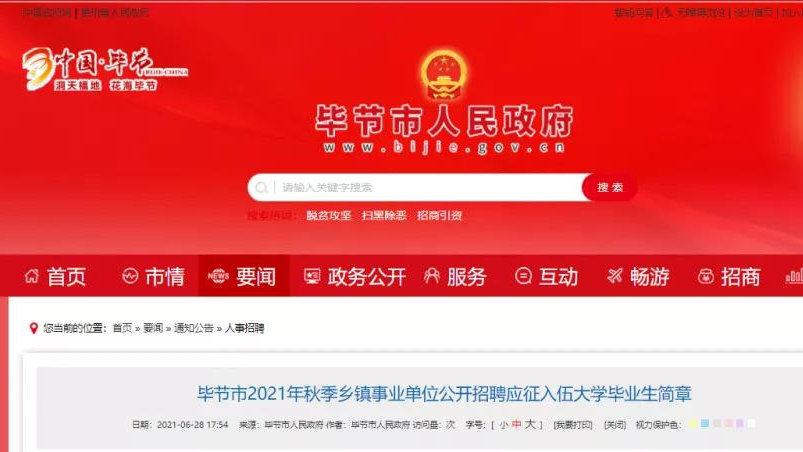【 】最新消息，有编制！贵州毕